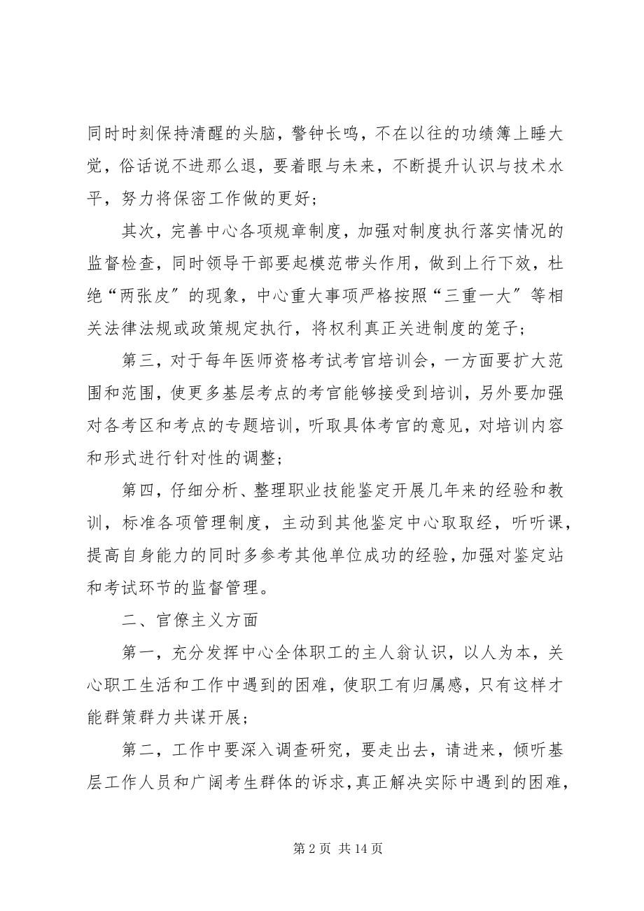 2023年纠正四风心得体会五篇.docx_第2页