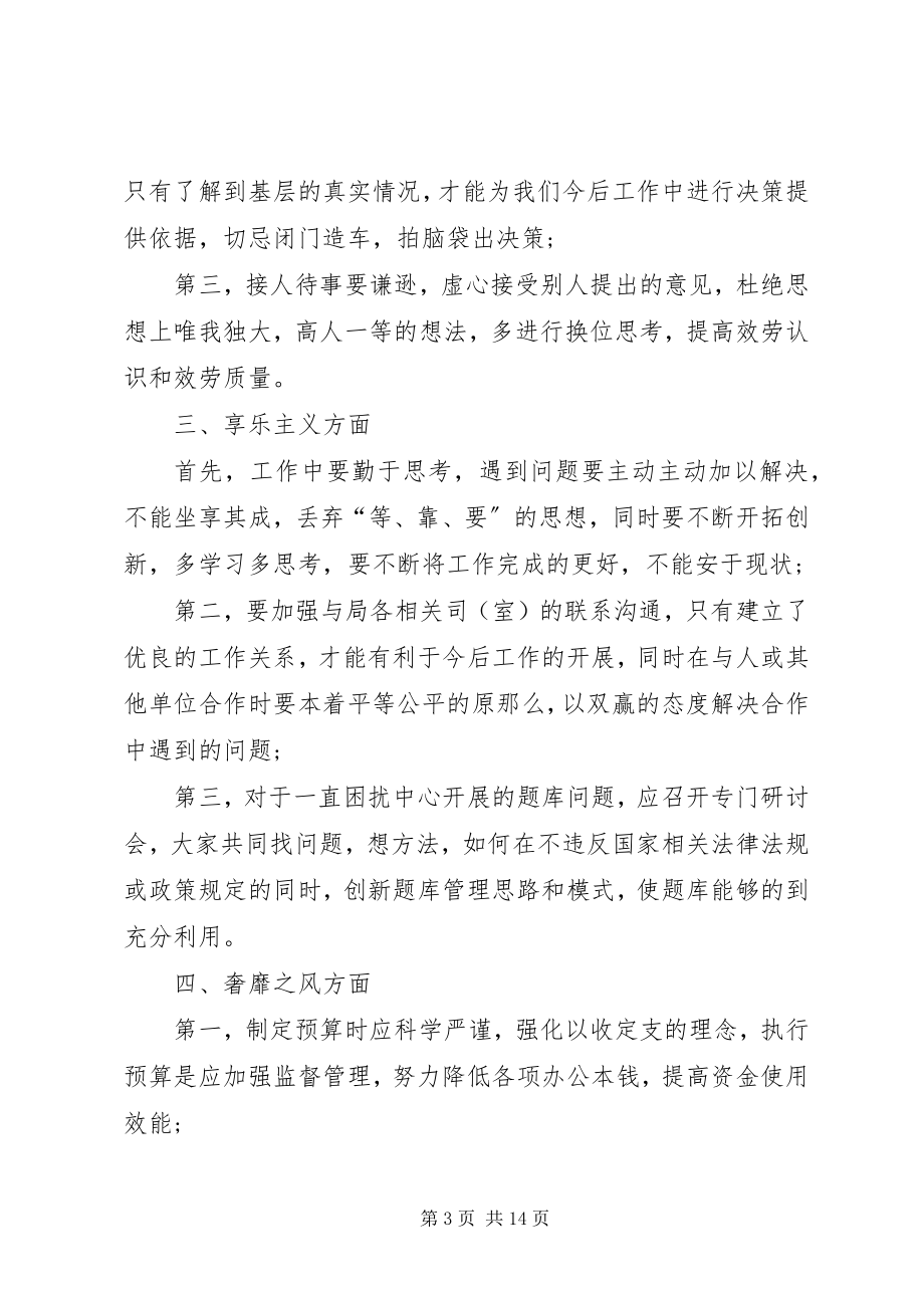 2023年纠正四风心得体会五篇.docx_第3页