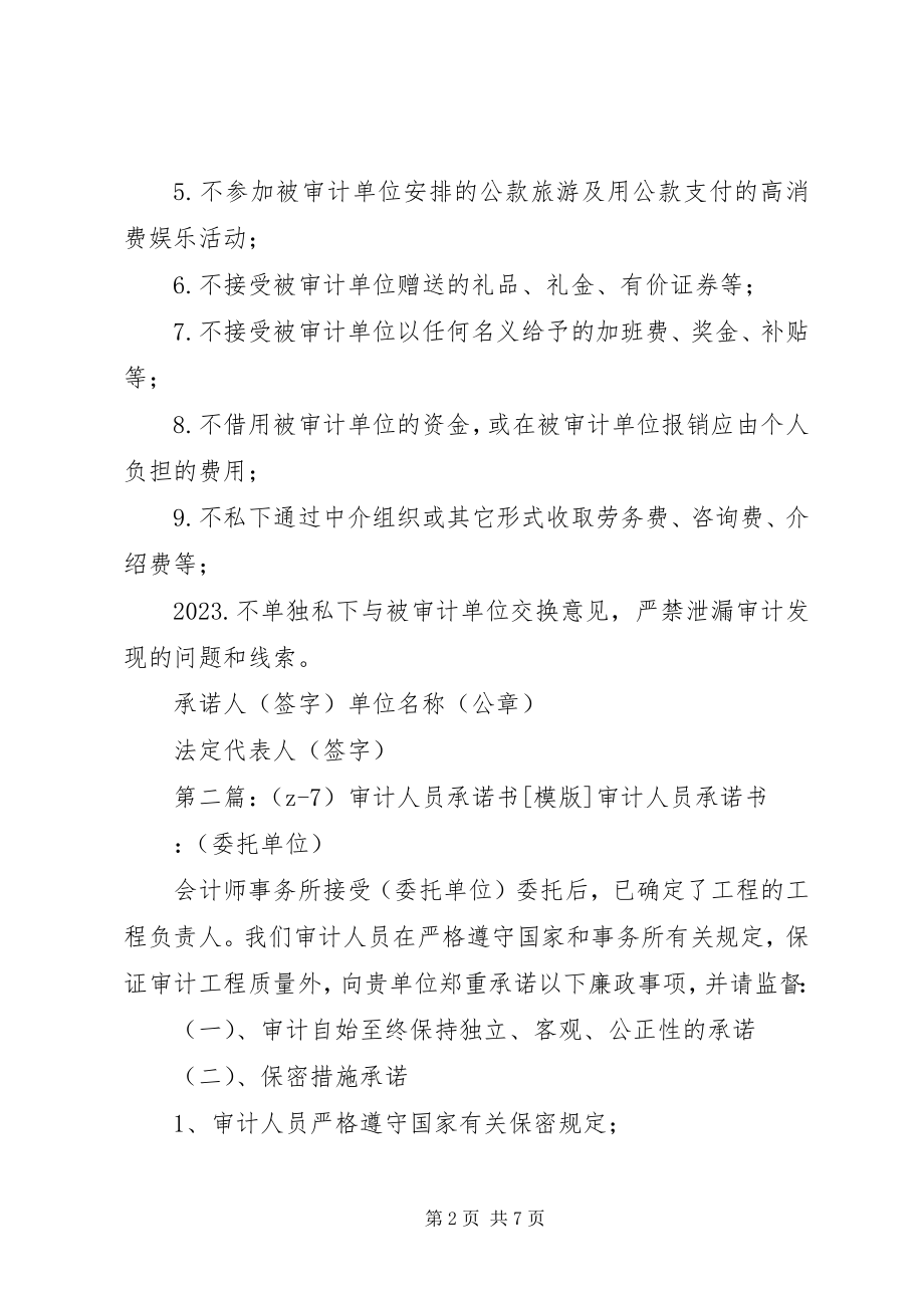 2023年审计人员承诺书.docx_第2页