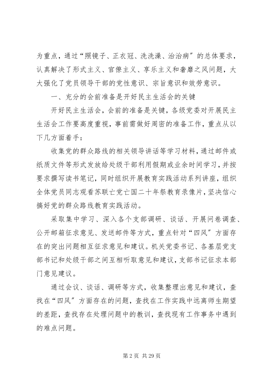 2023年以民主生活会为载体强化党性宗旨和服务意识合集5篇.docx_第2页