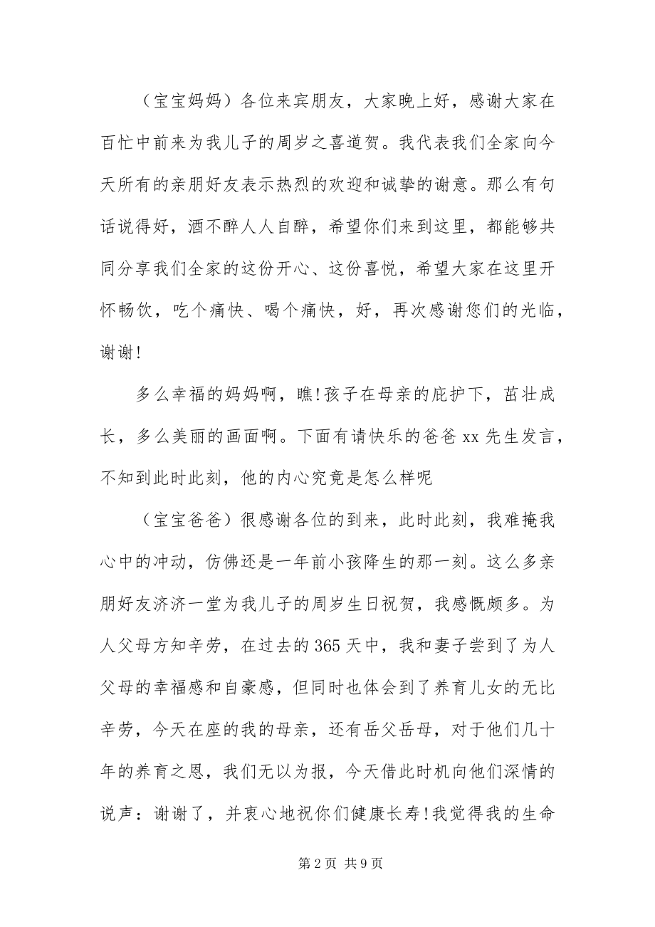 2023年宝宝一周岁生日司仪主持词范本新编.docx_第2页