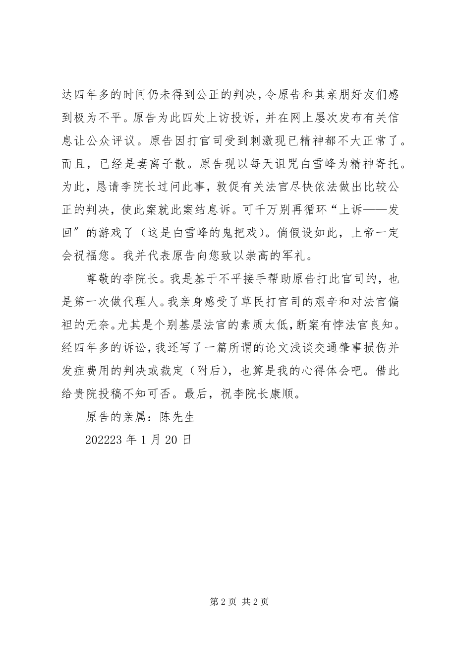 2023年致鞍山铁东法院院长公开信.docx_第2页