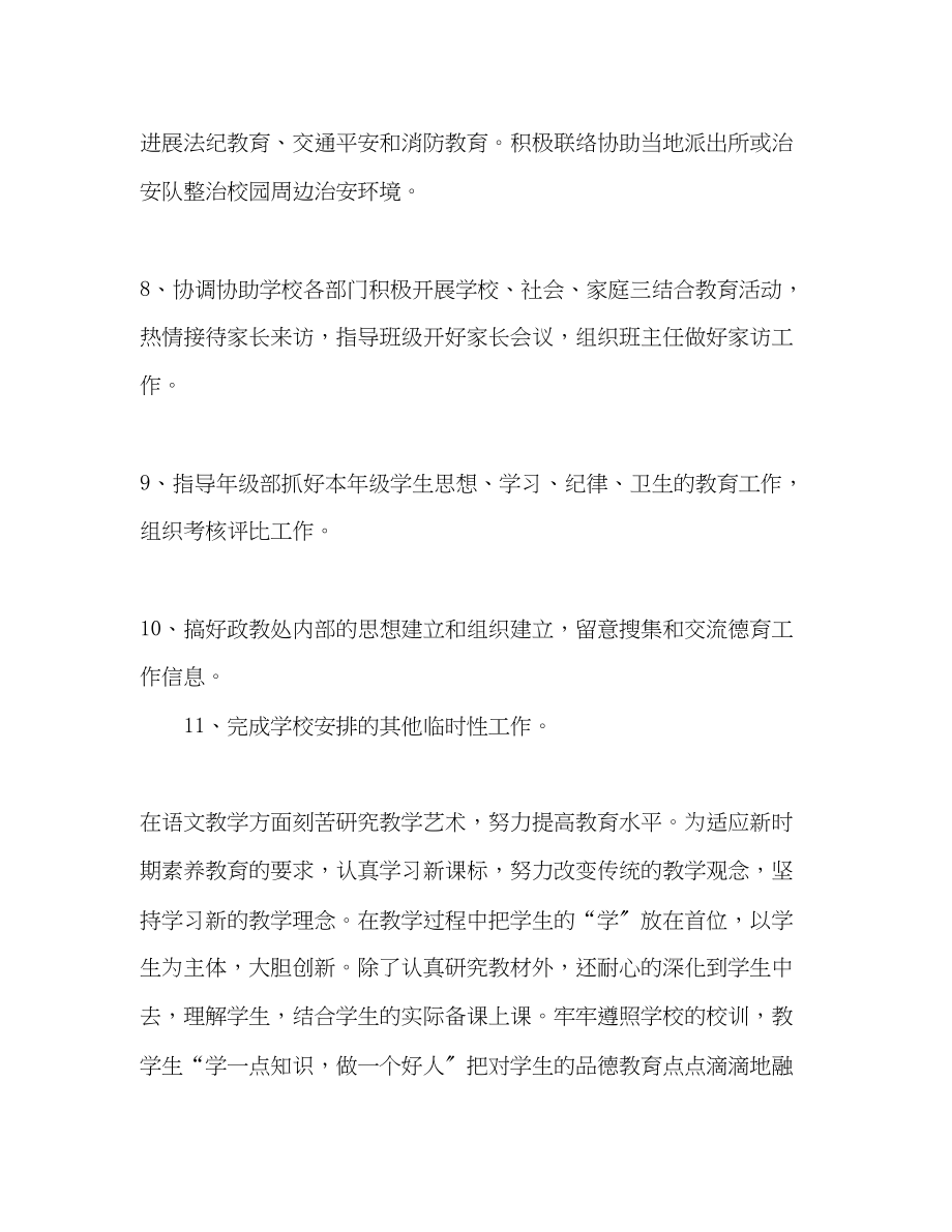 2023年骨干教师度考核述职总结.docx_第3页