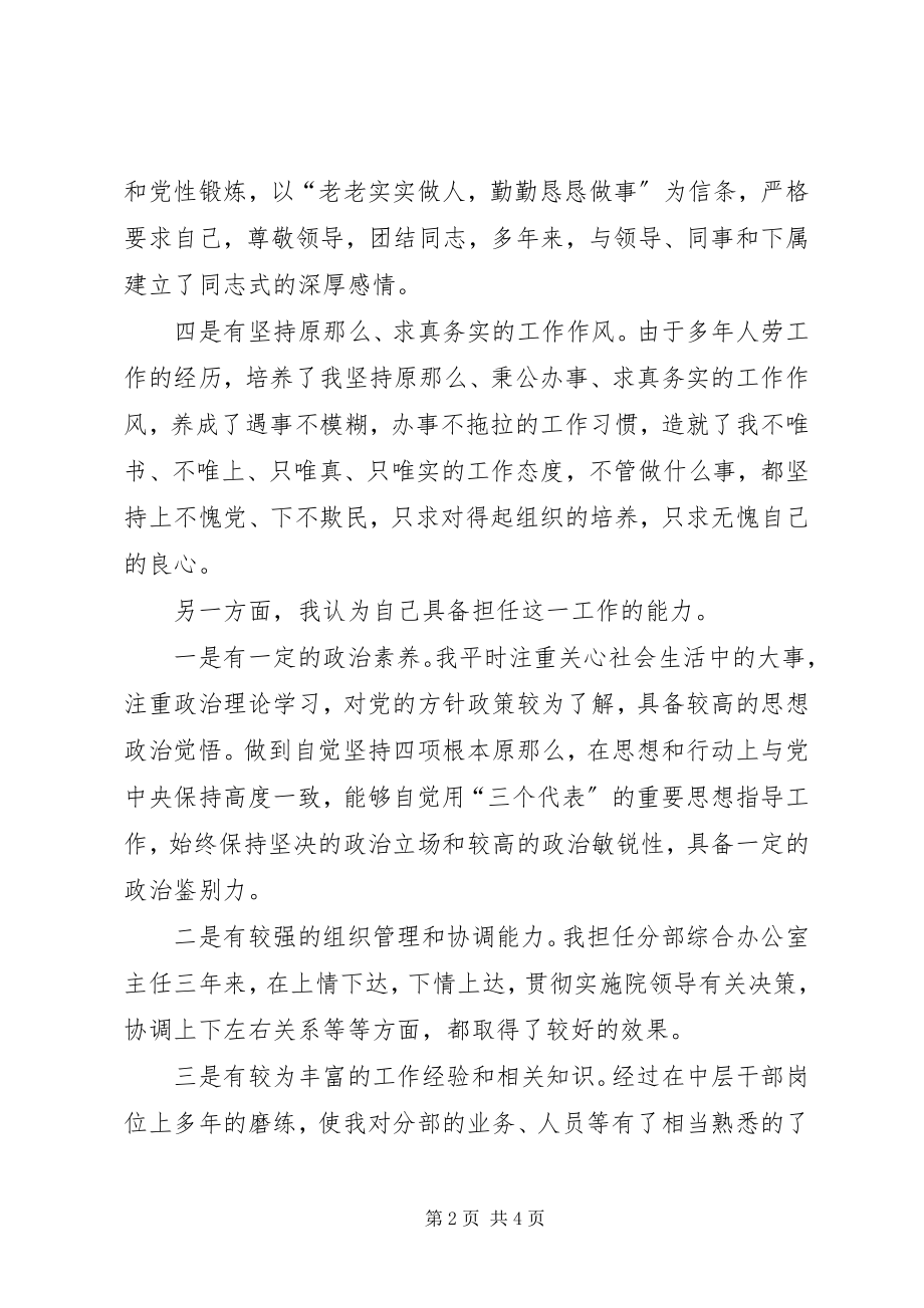 2023年竞聘单位办公室主任演讲稿.docx_第2页