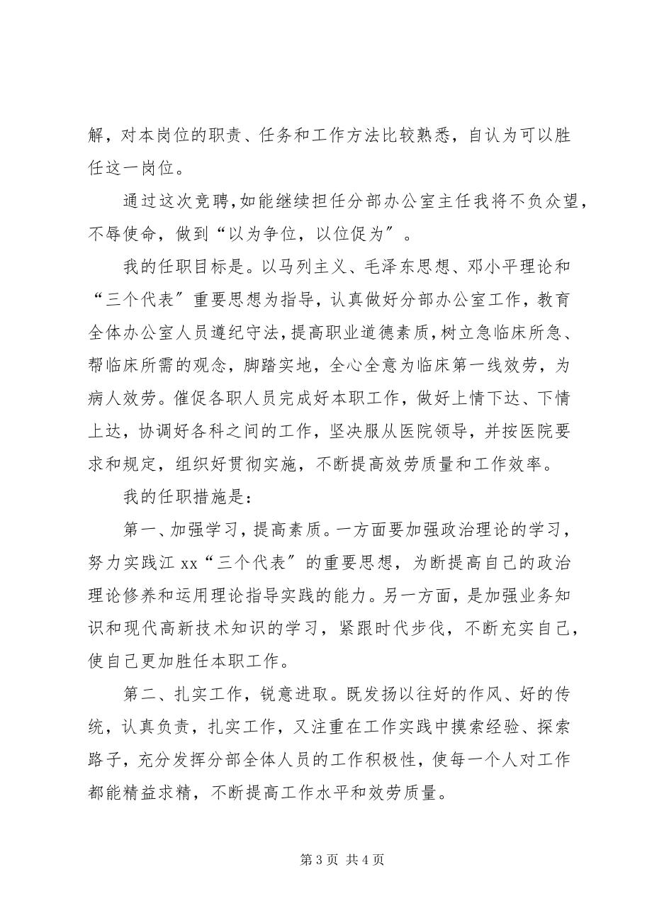 2023年竞聘单位办公室主任演讲稿.docx_第3页