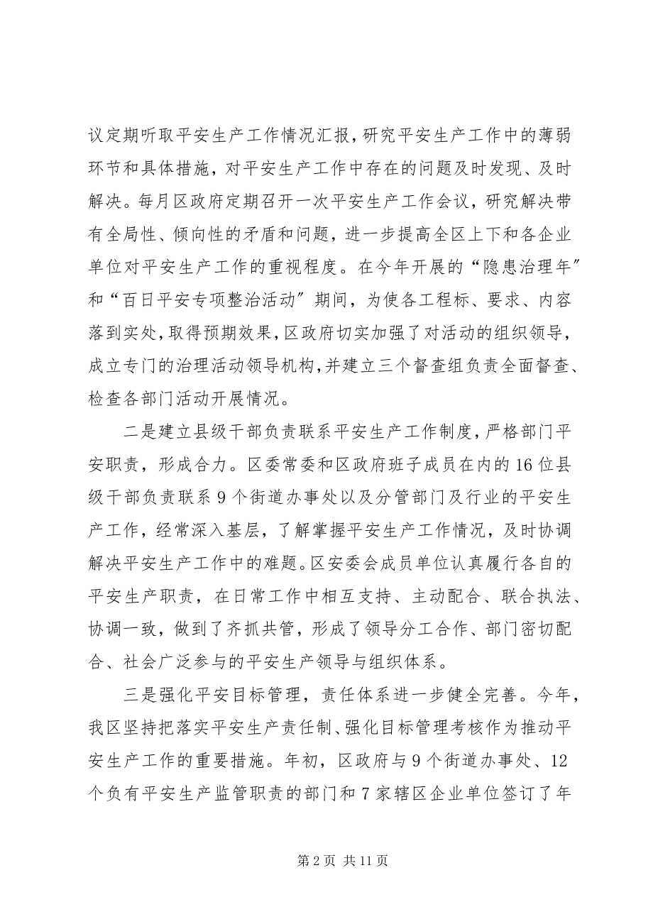 2023年政府汇报材料三.docx_第2页