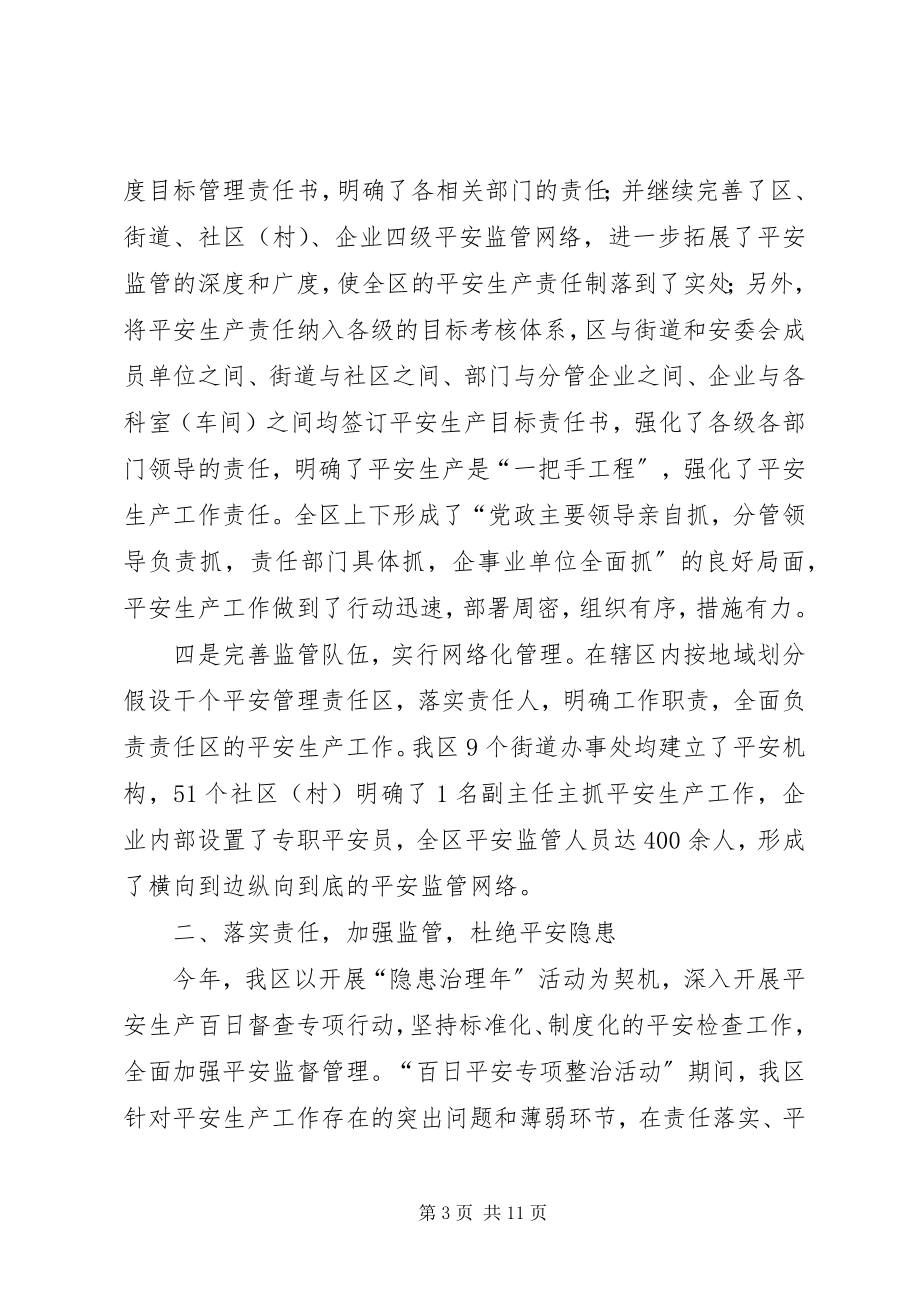 2023年政府汇报材料三.docx_第3页