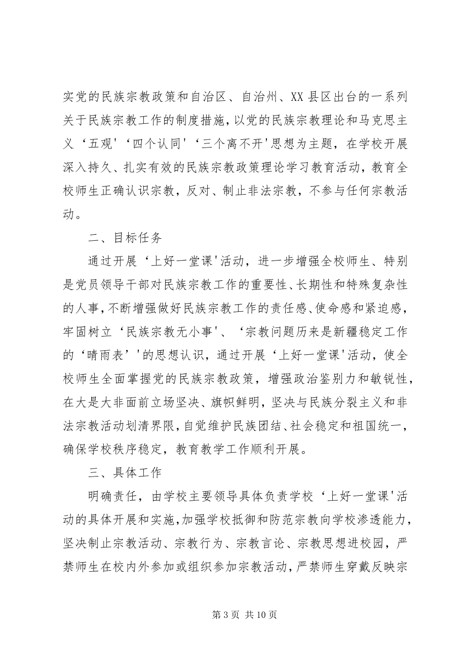 2023年XX县区向老干部积极开展党的民族宗教政策宣传活动新编.docx_第3页