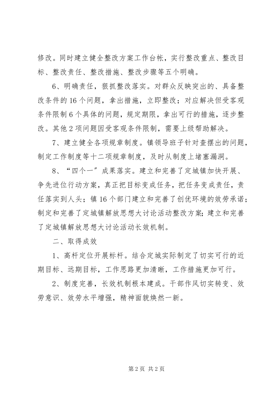 2023年解放思想大讨论第三阶段总结.docx_第2页