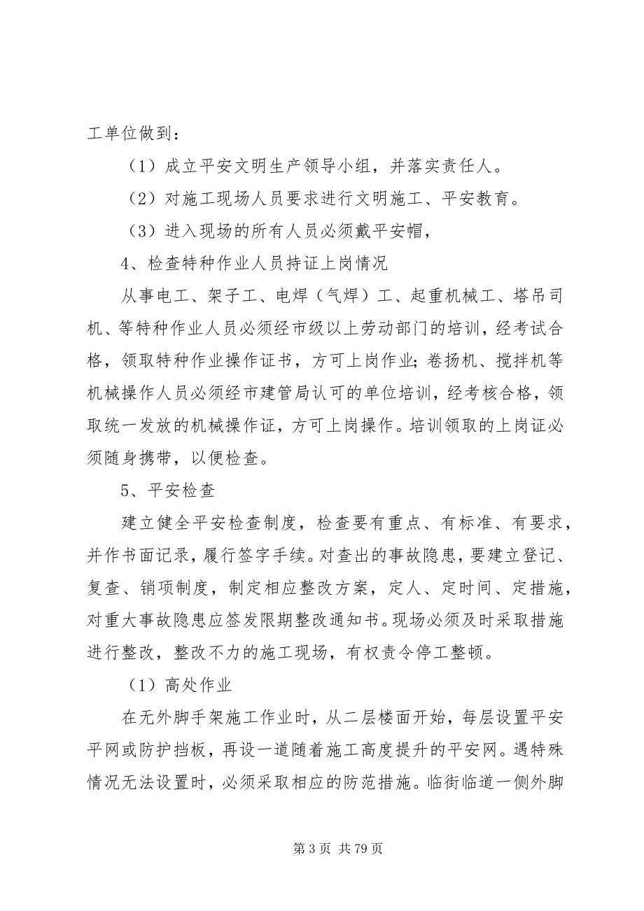 2023年安全文明施工监理细则新编.docx_第3页