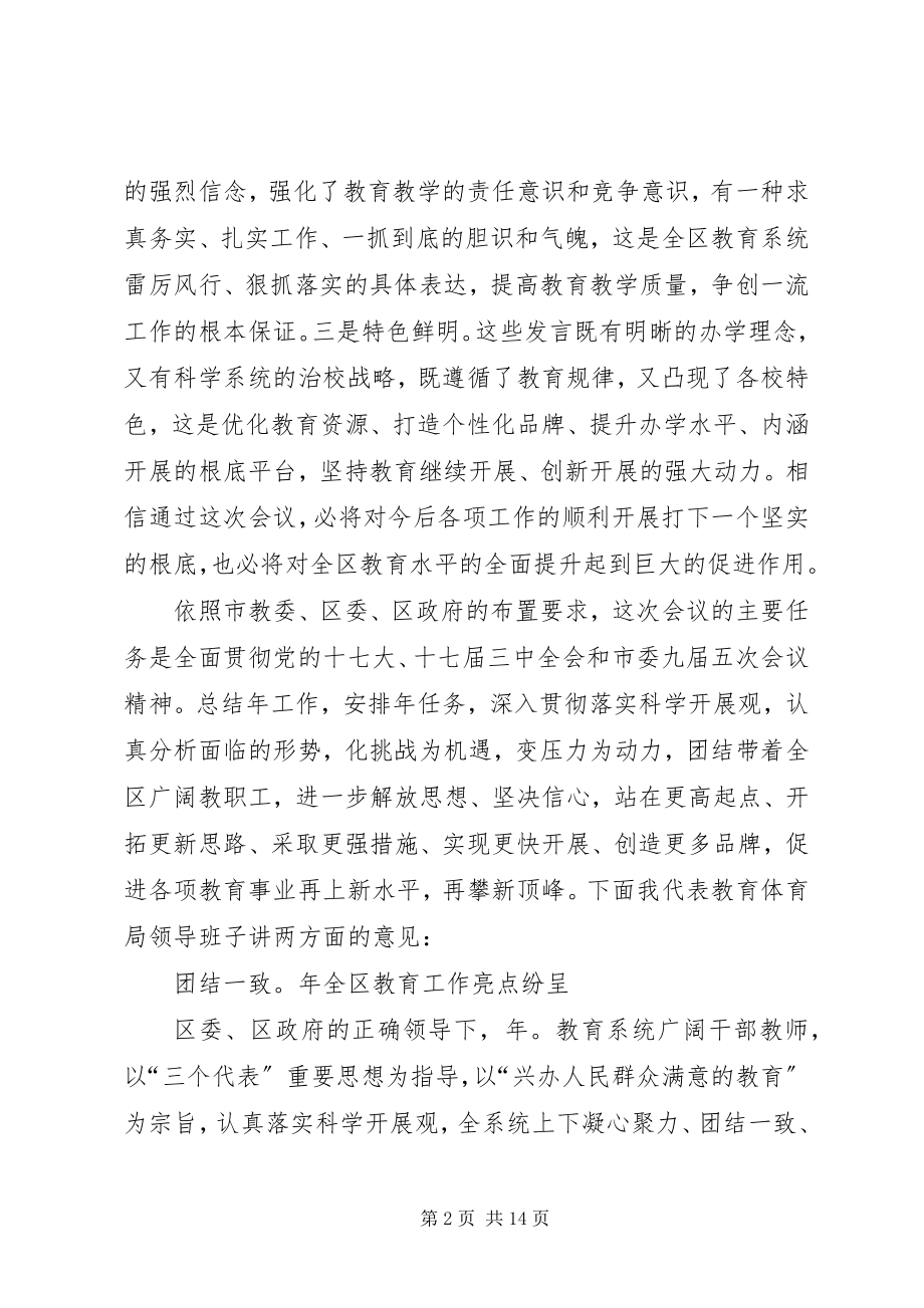 2023年教育局长教育规划总结致辞.docx_第2页