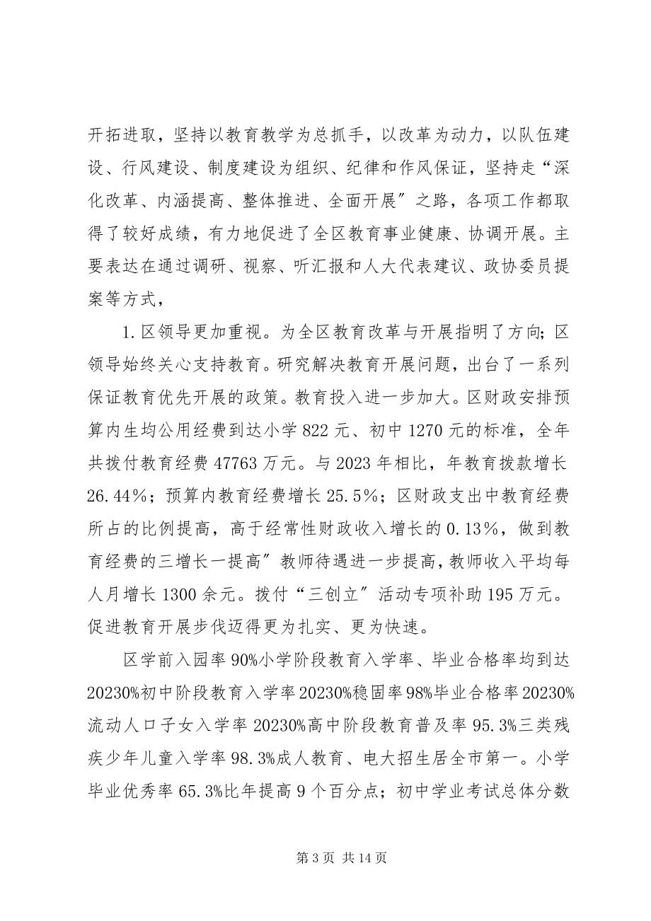 2023年教育局长教育规划总结致辞.docx_第3页