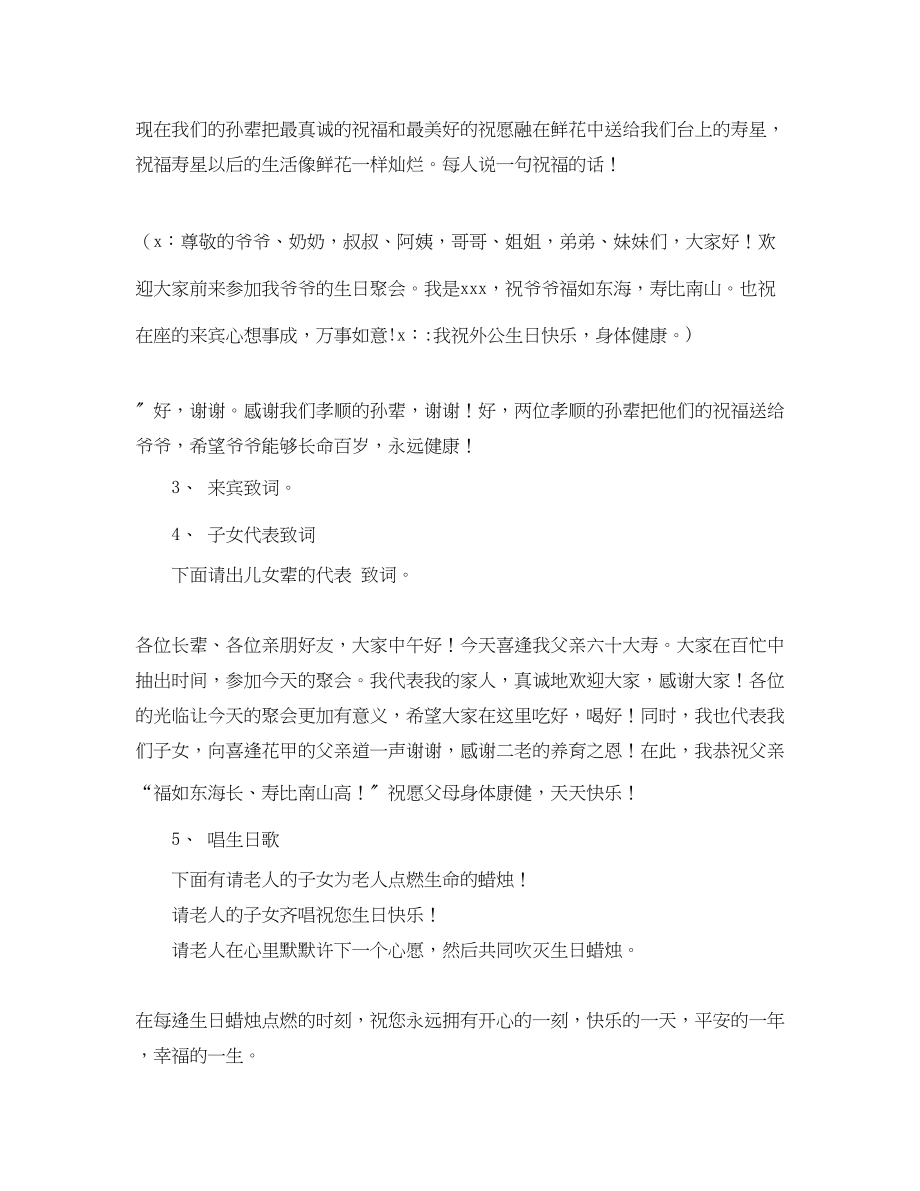 2023年外公生日聚会主持词.docx_第2页