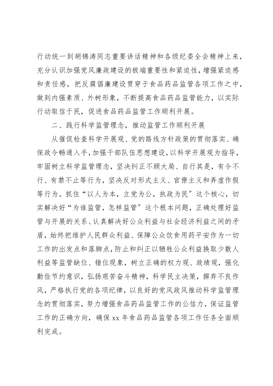 2023年党风廉政建设反腐败意见.docx_第2页