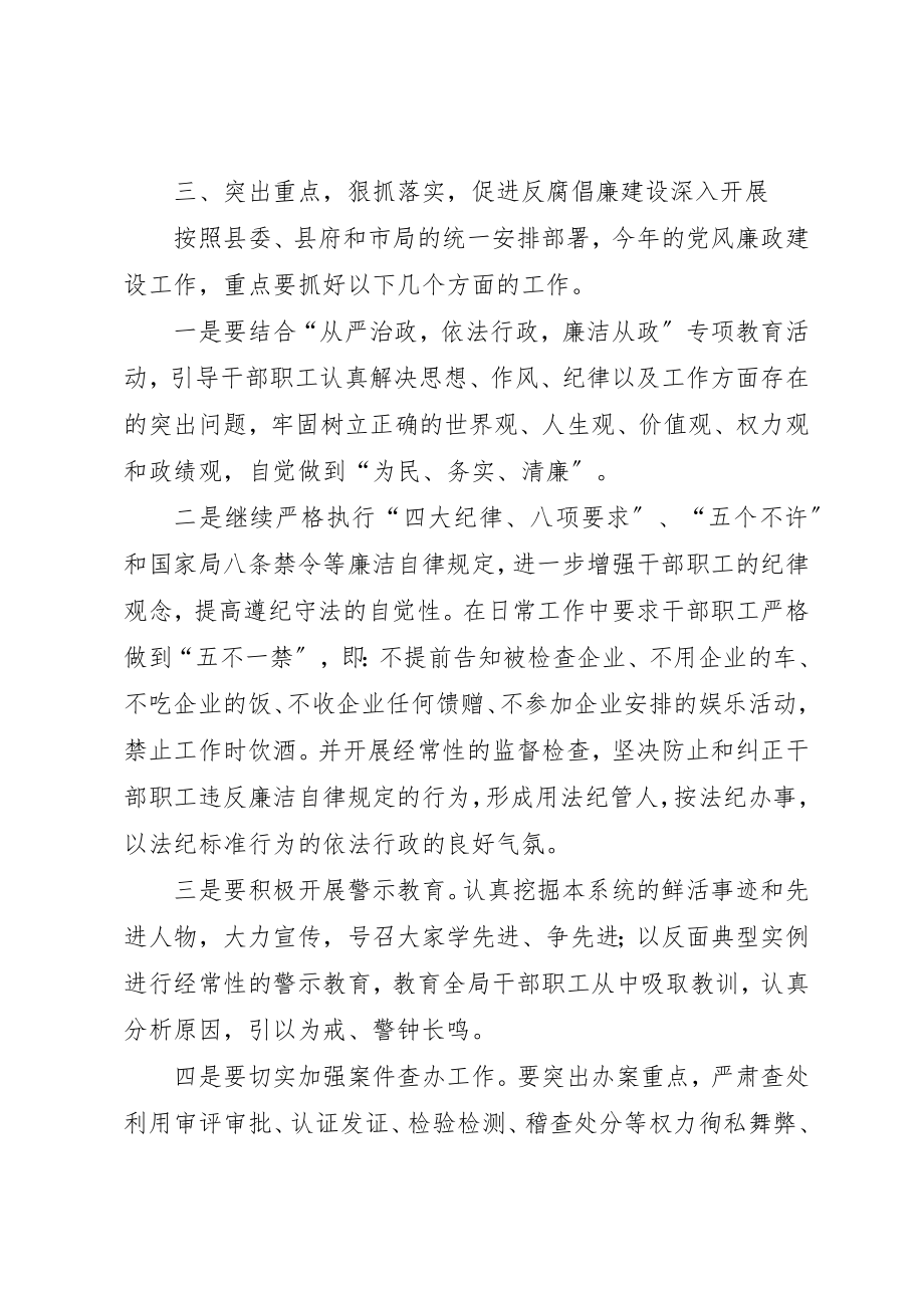 2023年党风廉政建设反腐败意见.docx_第3页