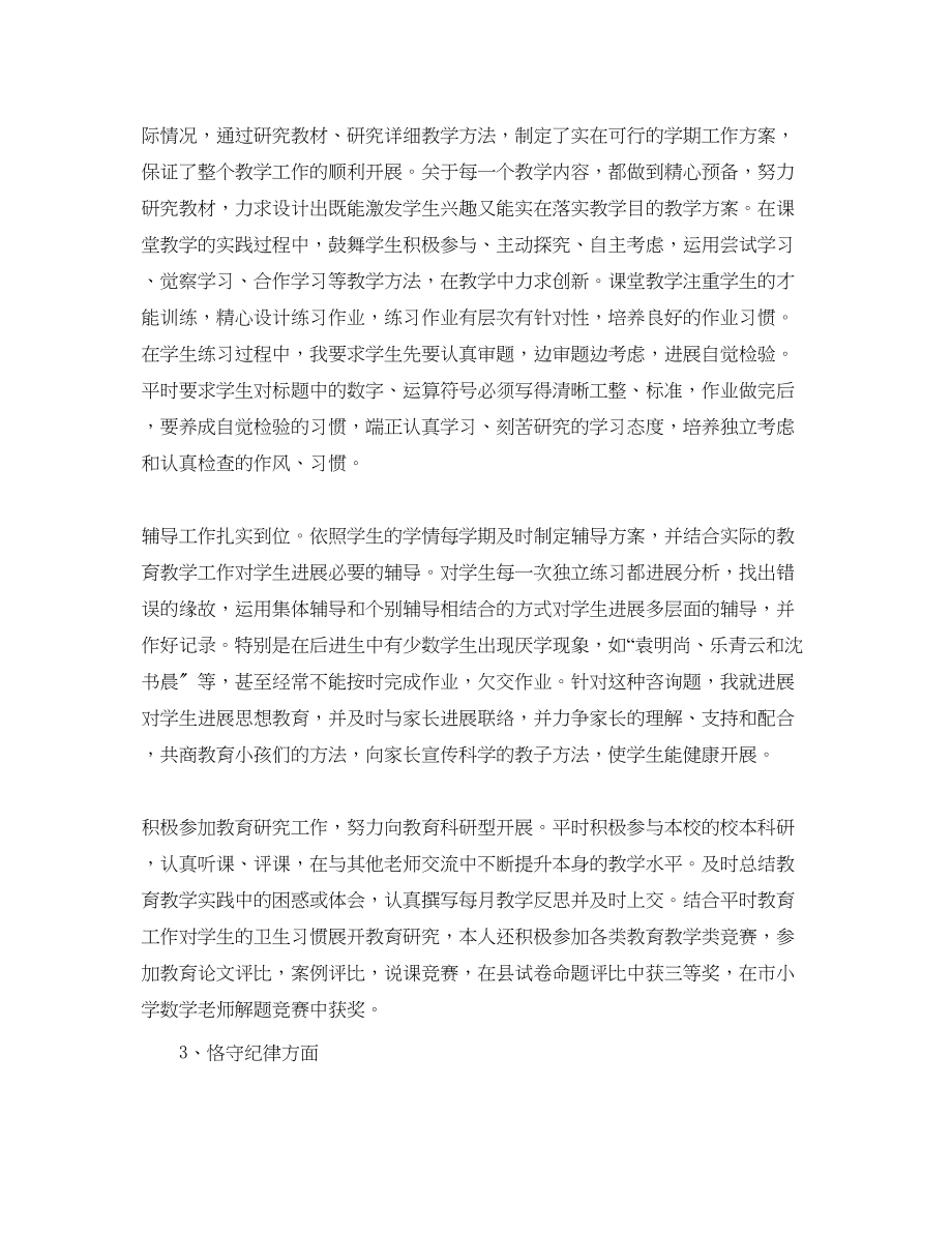 2023年度工作总结小学数学教师个人度工作总结精选.docx_第2页