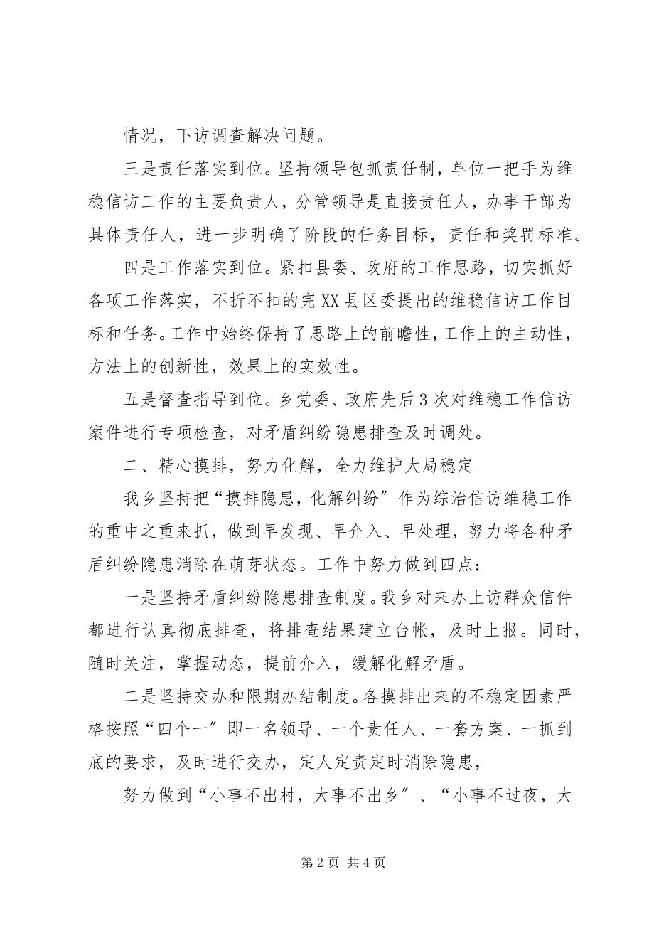 2023年XX信访维稳工作情况新编.docx_第2页