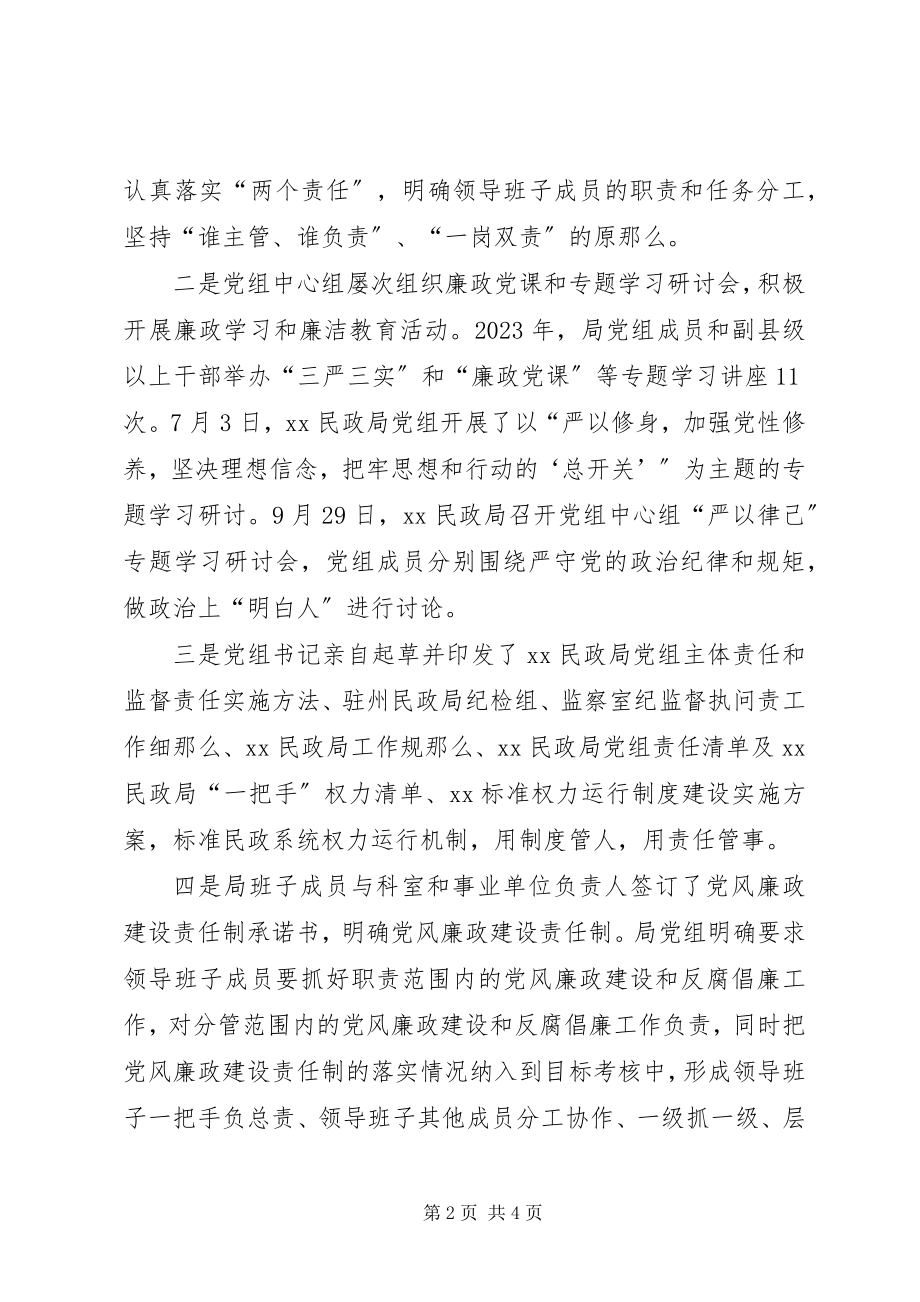 2023年民政局纪检监察工作总结材料.docx_第2页