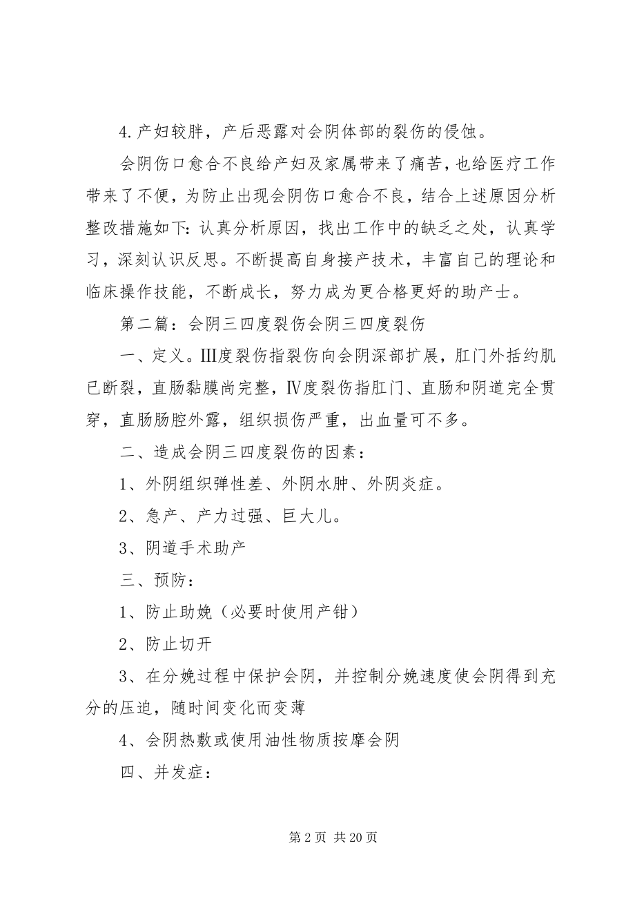 2023年会阴裂伤愈合讨论.docx_第2页