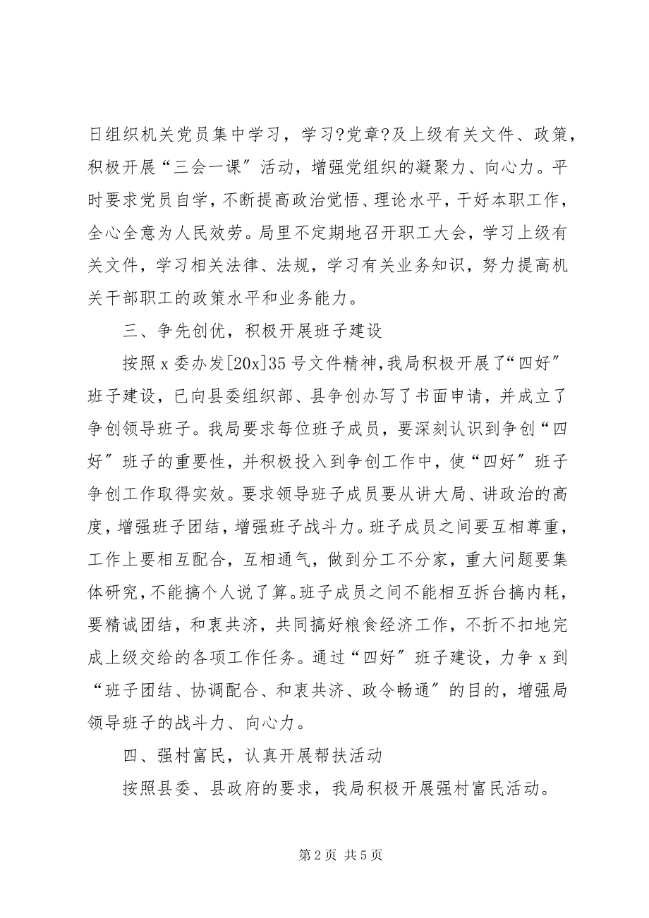 2023年粮食局上半年三级联创工作总结.docx_第2页