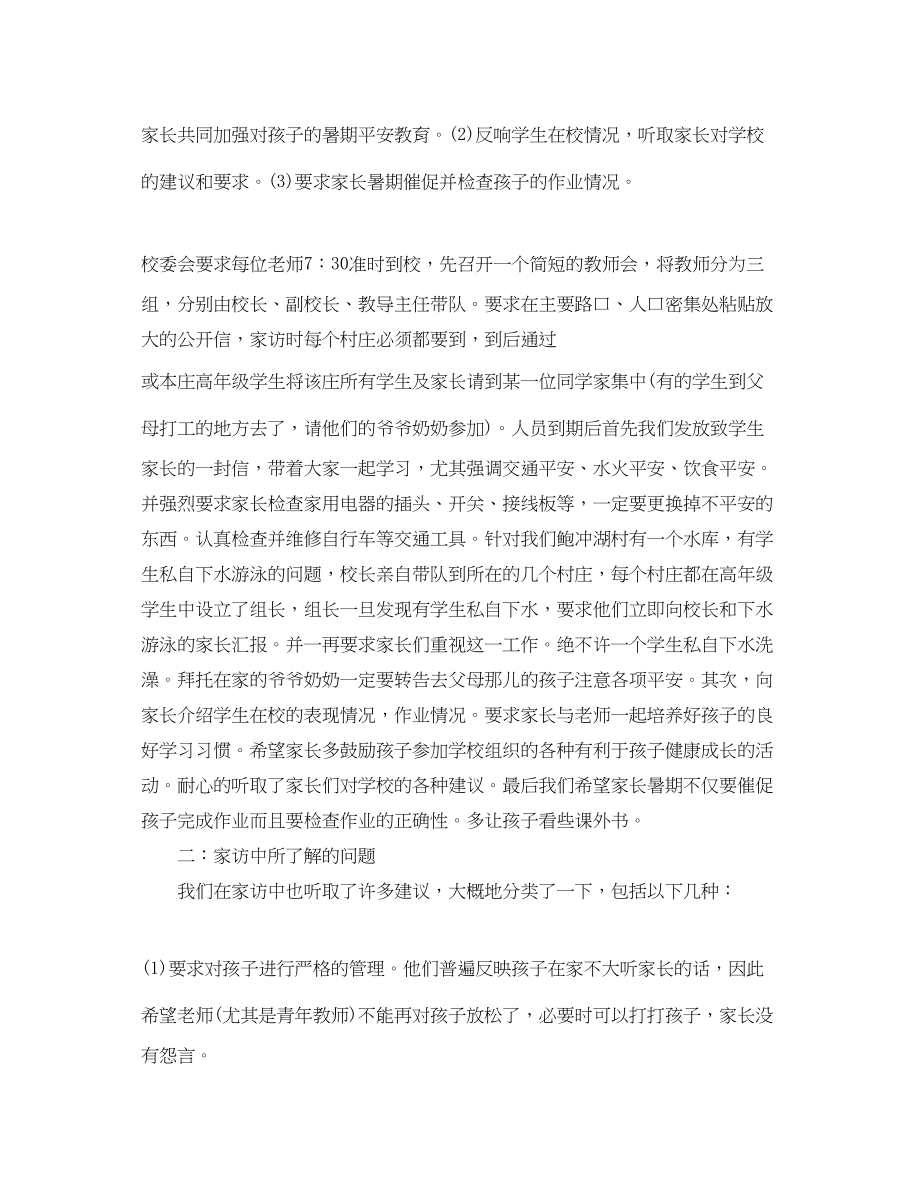 2023年暑假教师对学生的家访心得体会优秀范文3篇.docx_第2页