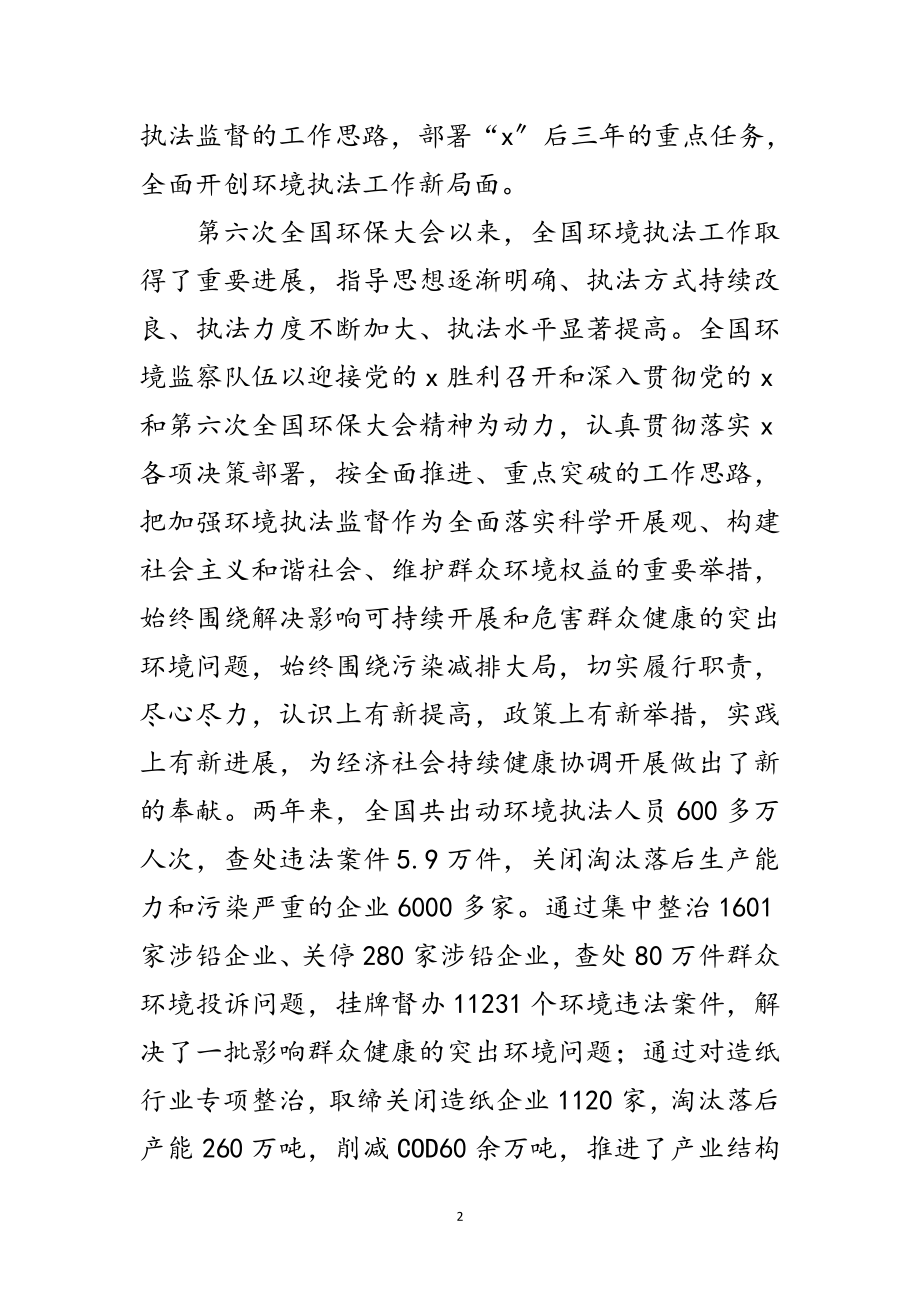 2023年监督局环境执法工作会议讲话范文.doc_第2页