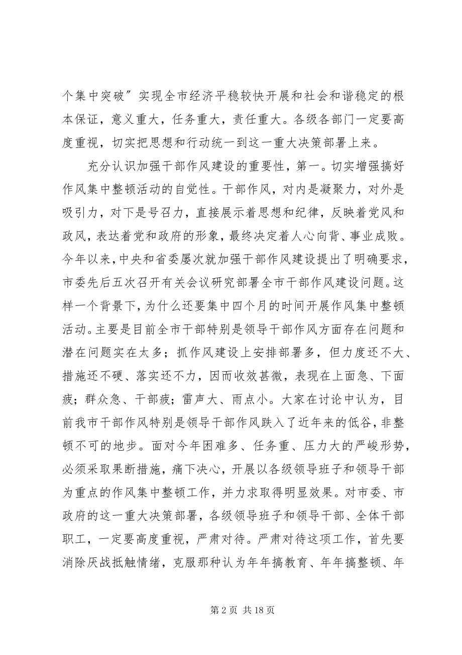 2023年机关单位干部作风讲话资料.docx_第2页