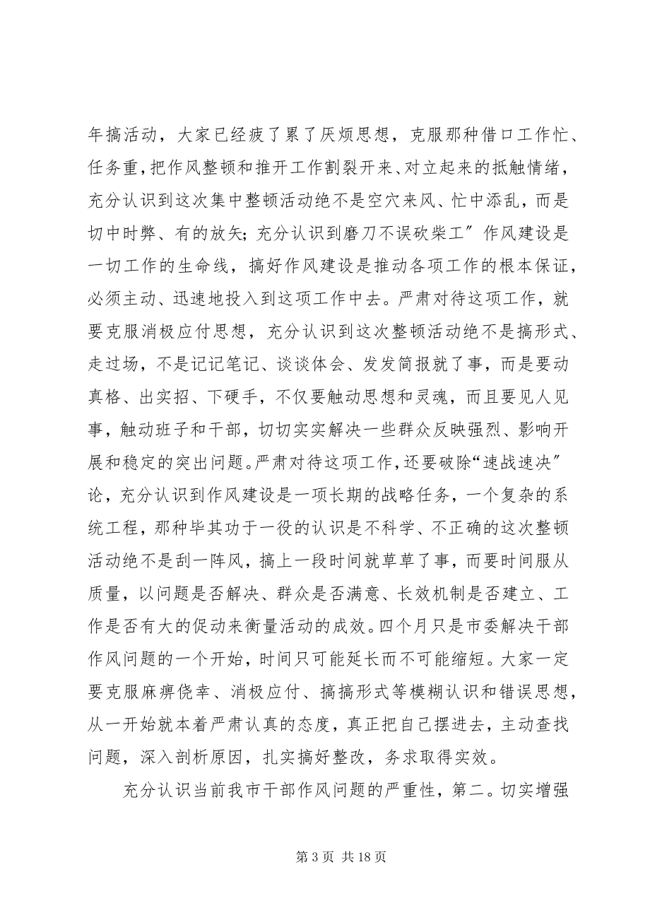 2023年机关单位干部作风讲话资料.docx_第3页