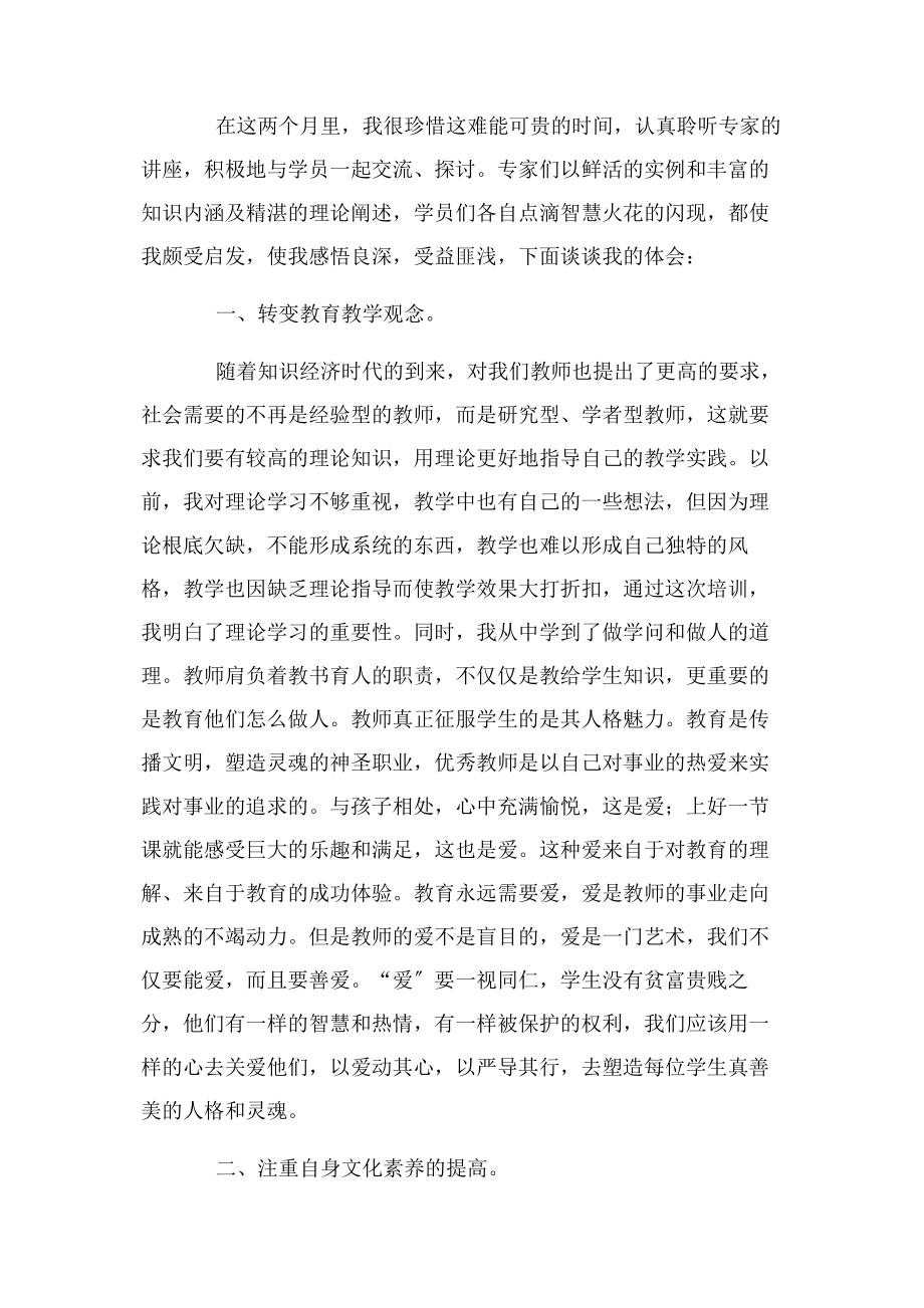 2023年浅谈语文教学中理论学习重要性.docx_第2页