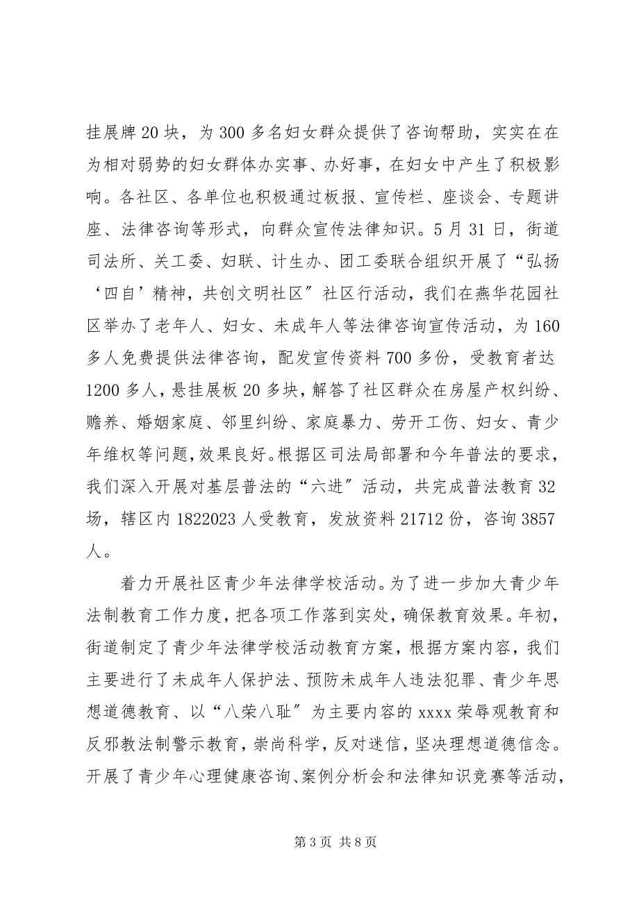 2023年司法所总结及工作计划.docx_第3页