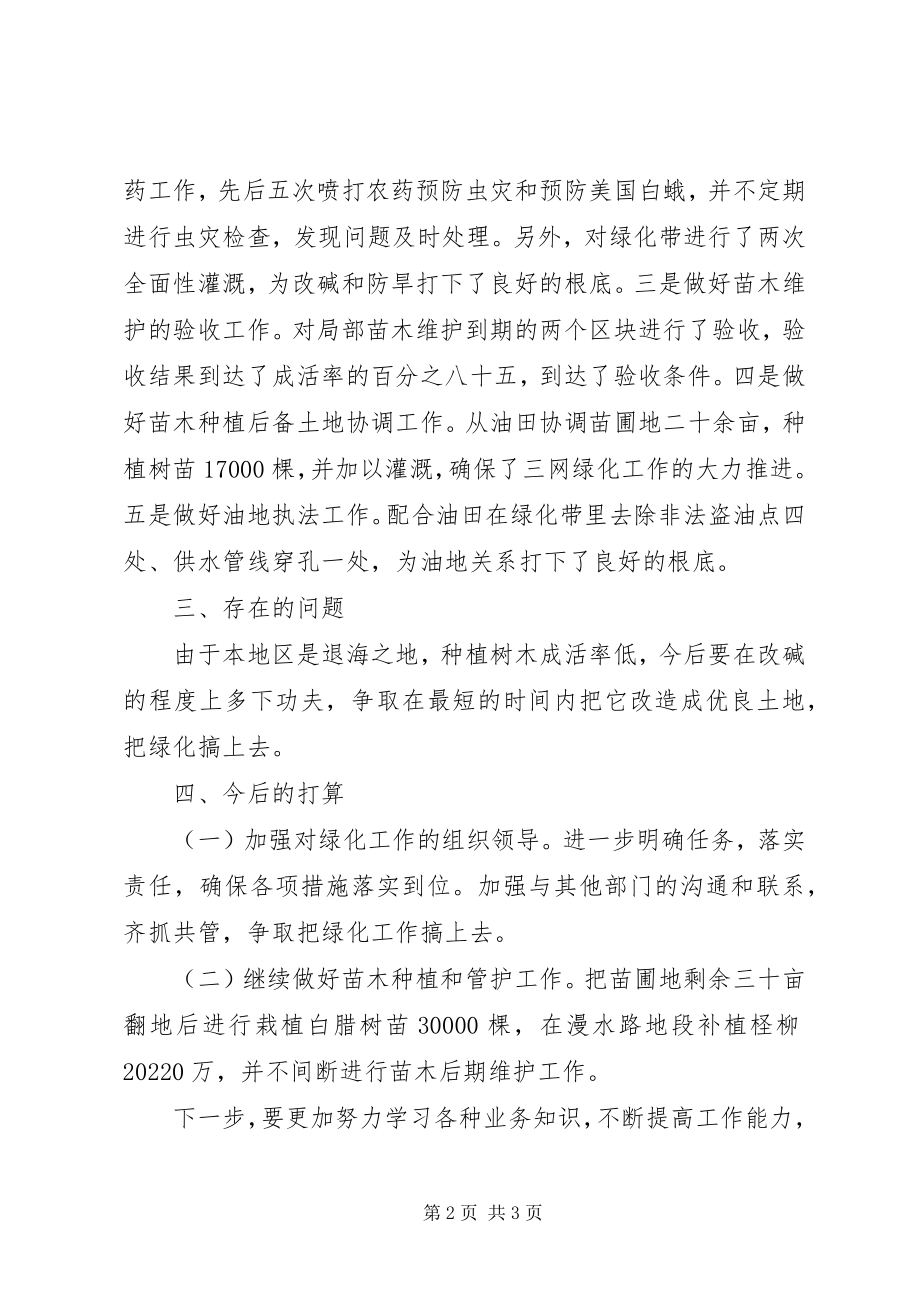 2023年苗木管护办公室工作总结.docx_第2页