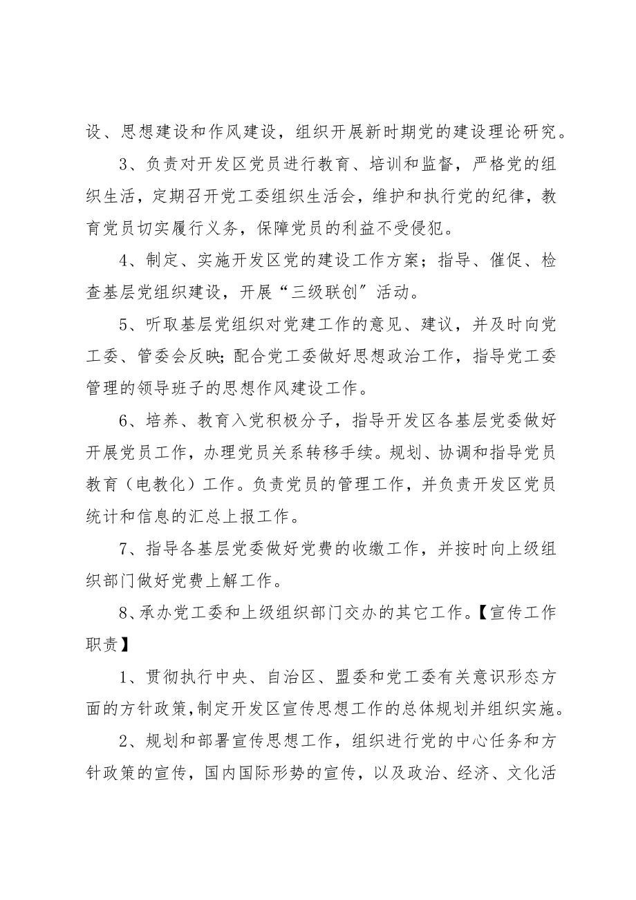 2023年党群工作部安全职责.docx_第3页