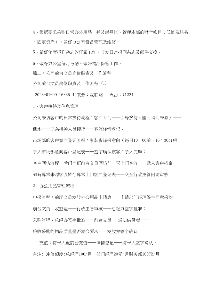 2023年前台文员的工作职责2.docx_第2页