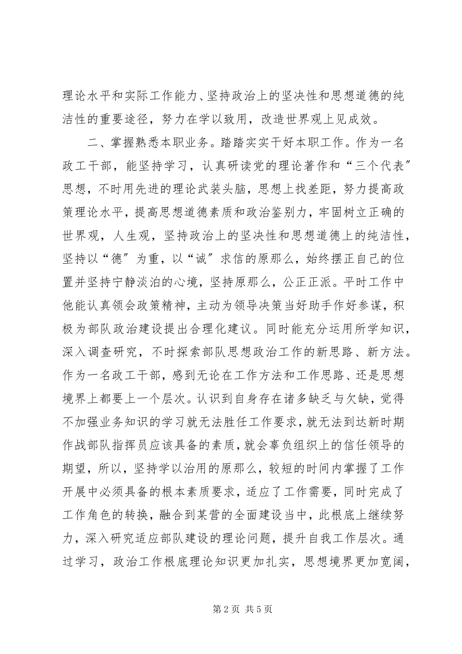 2023年政工干部自查总结.docx_第2页