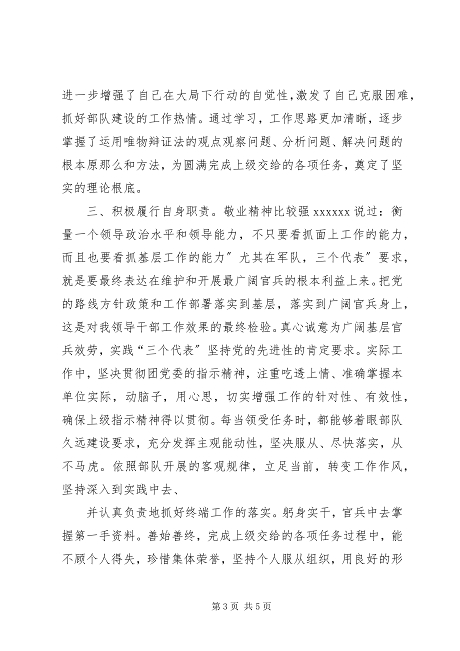 2023年政工干部自查总结.docx_第3页