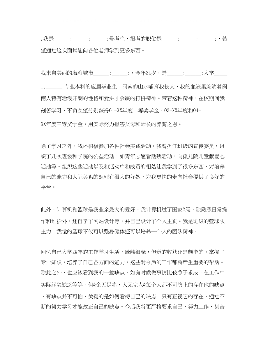 2023年毕业生的自我介绍4篇2.docx_第3页