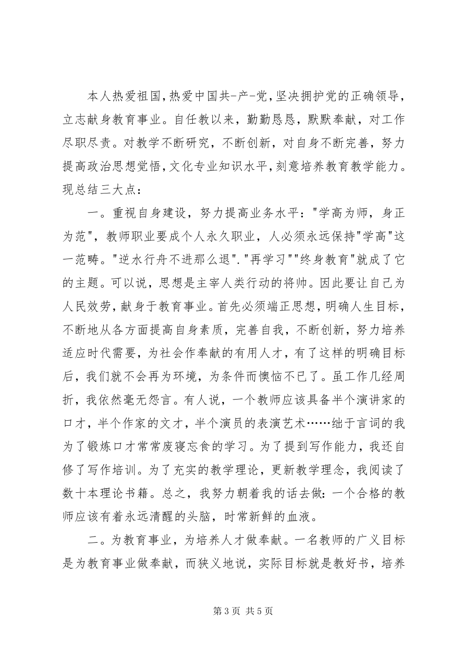 2023年思想政治上的自我鉴定2.docx_第3页