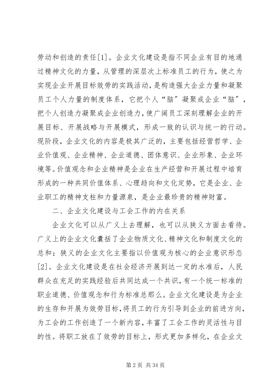 2023年工会在企业文化建设中的重要作用.docx_第2页