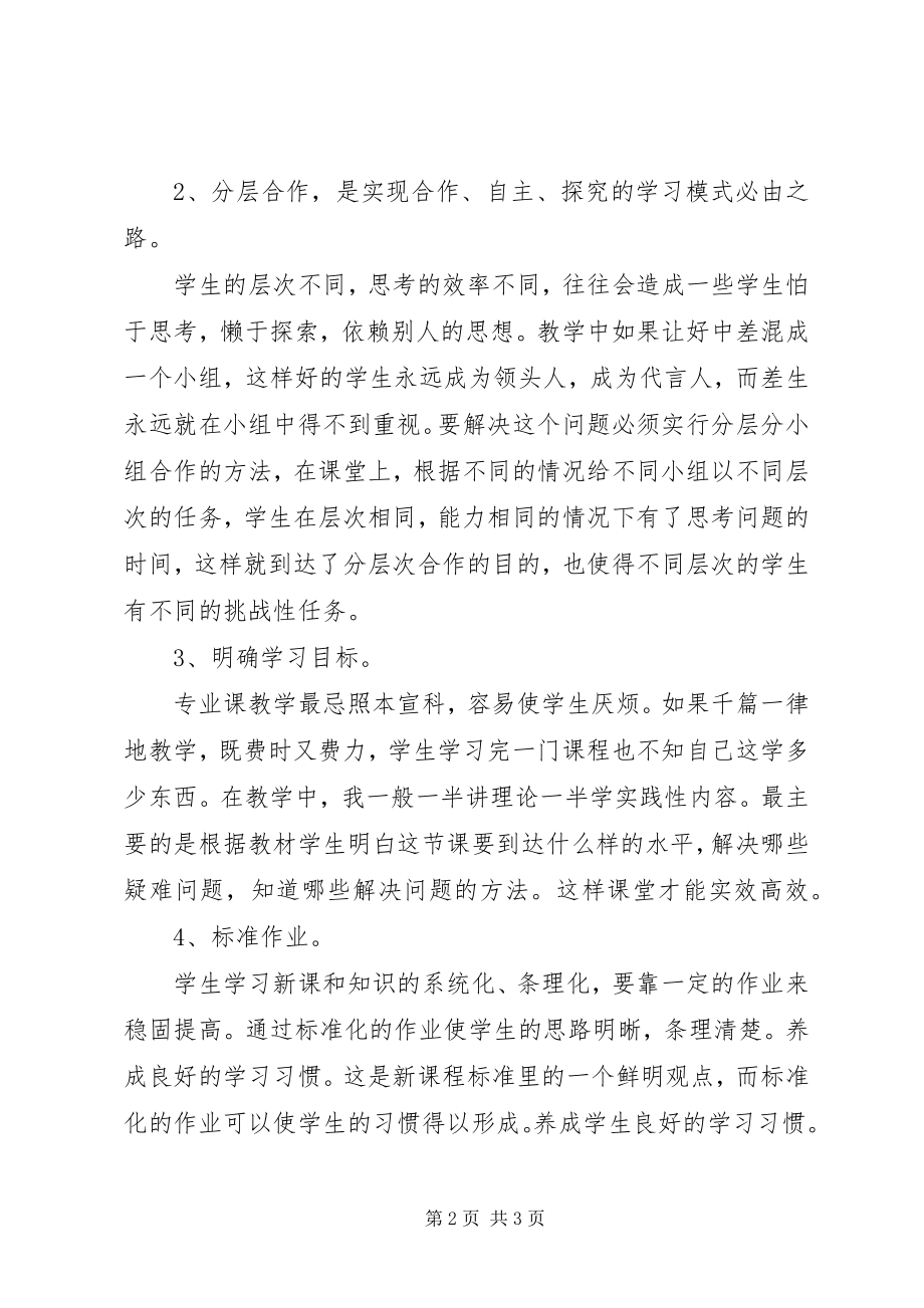 2023年高校优秀教师工作总结.docx_第2页