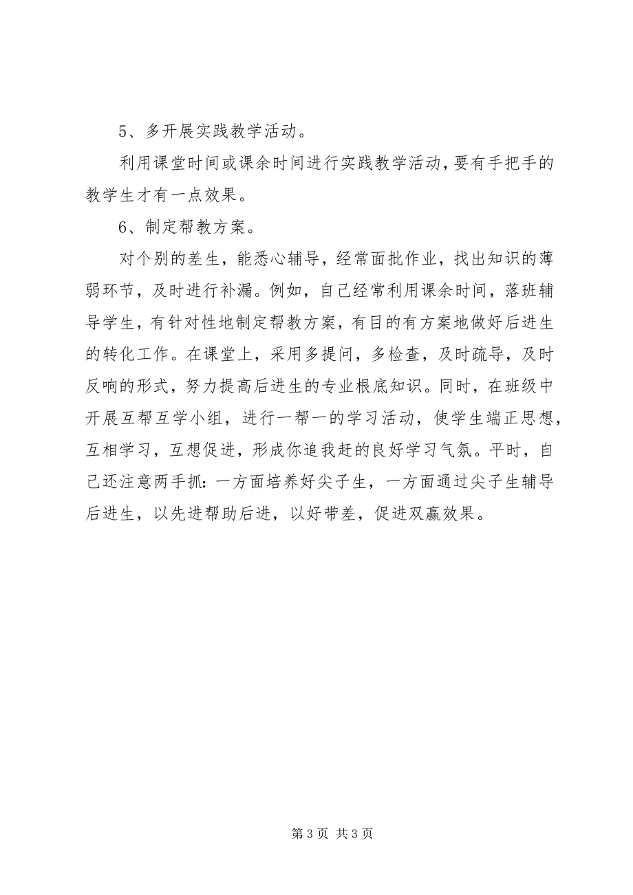 2023年高校优秀教师工作总结.docx_第3页