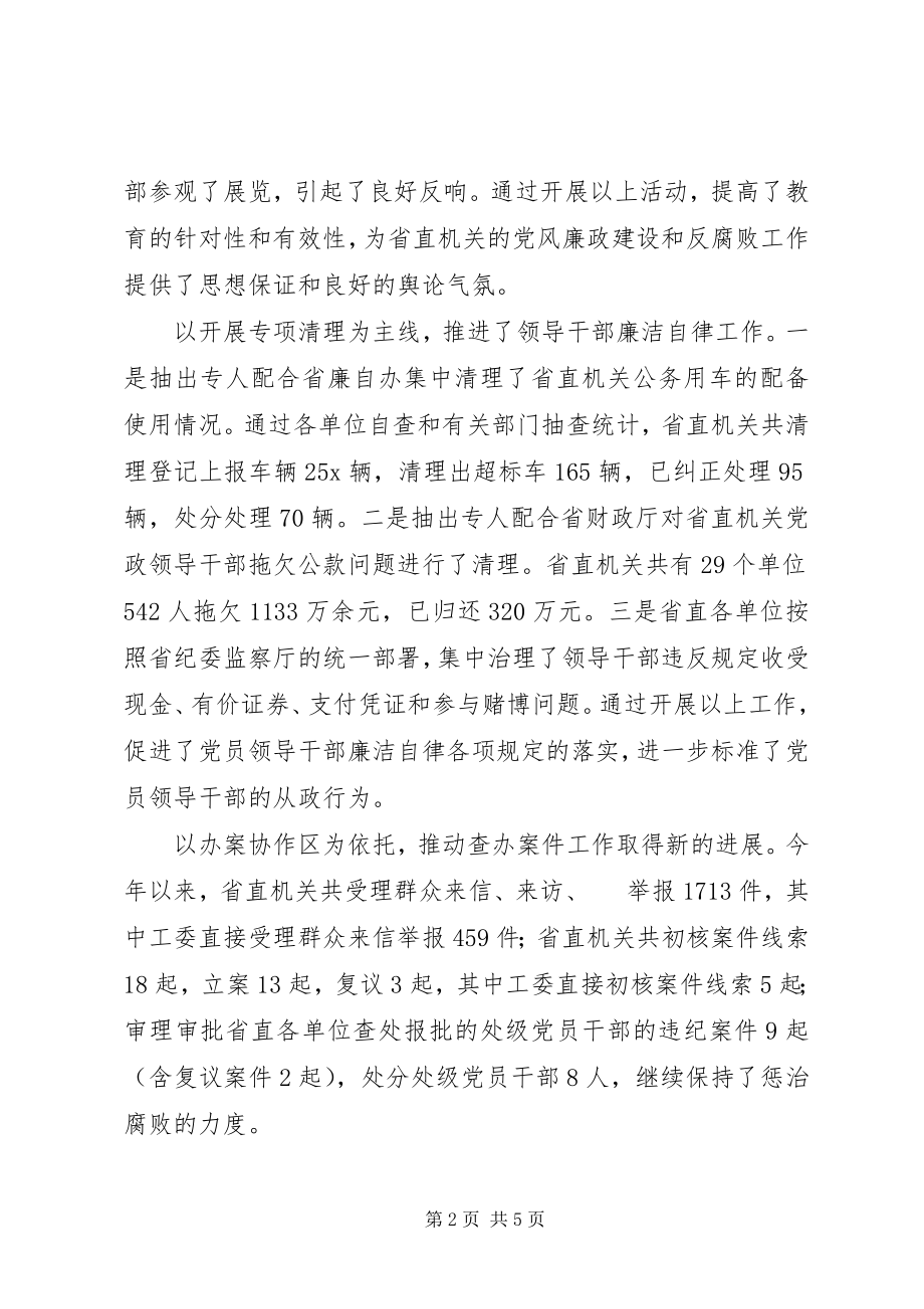 2023年机关党的纪律检查工作意见.docx_第2页