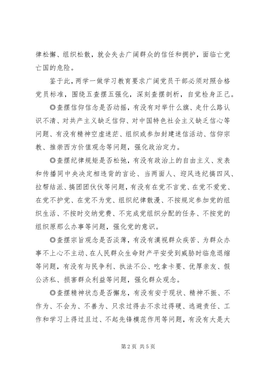 2023年五查摆五强化心得体会.docx_第2页