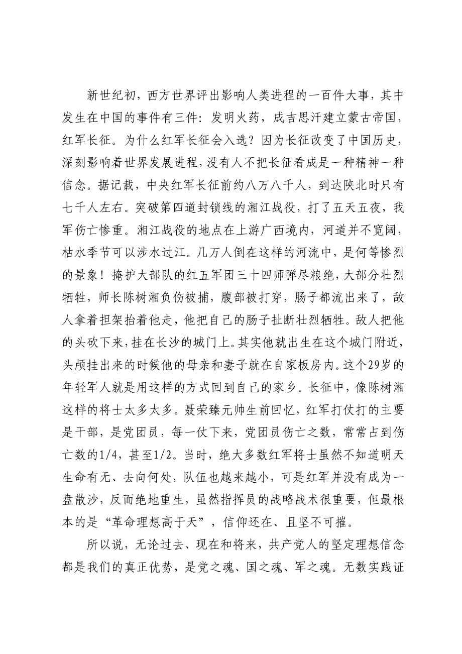 树立崇高理想　坚守信念高地.doc_第3页