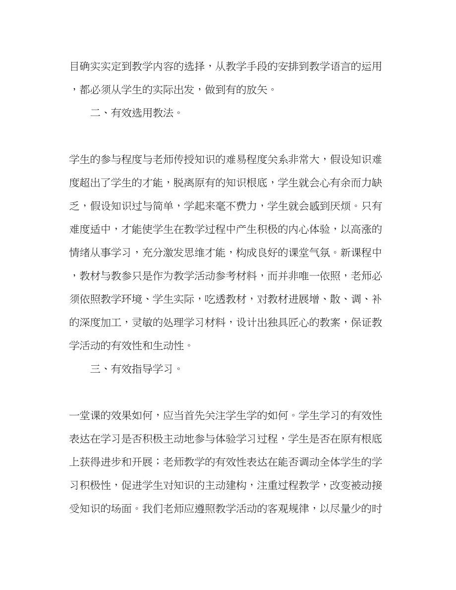 2023年教师个人计划总结读《有效教学十讲》心得体会.docx_第2页