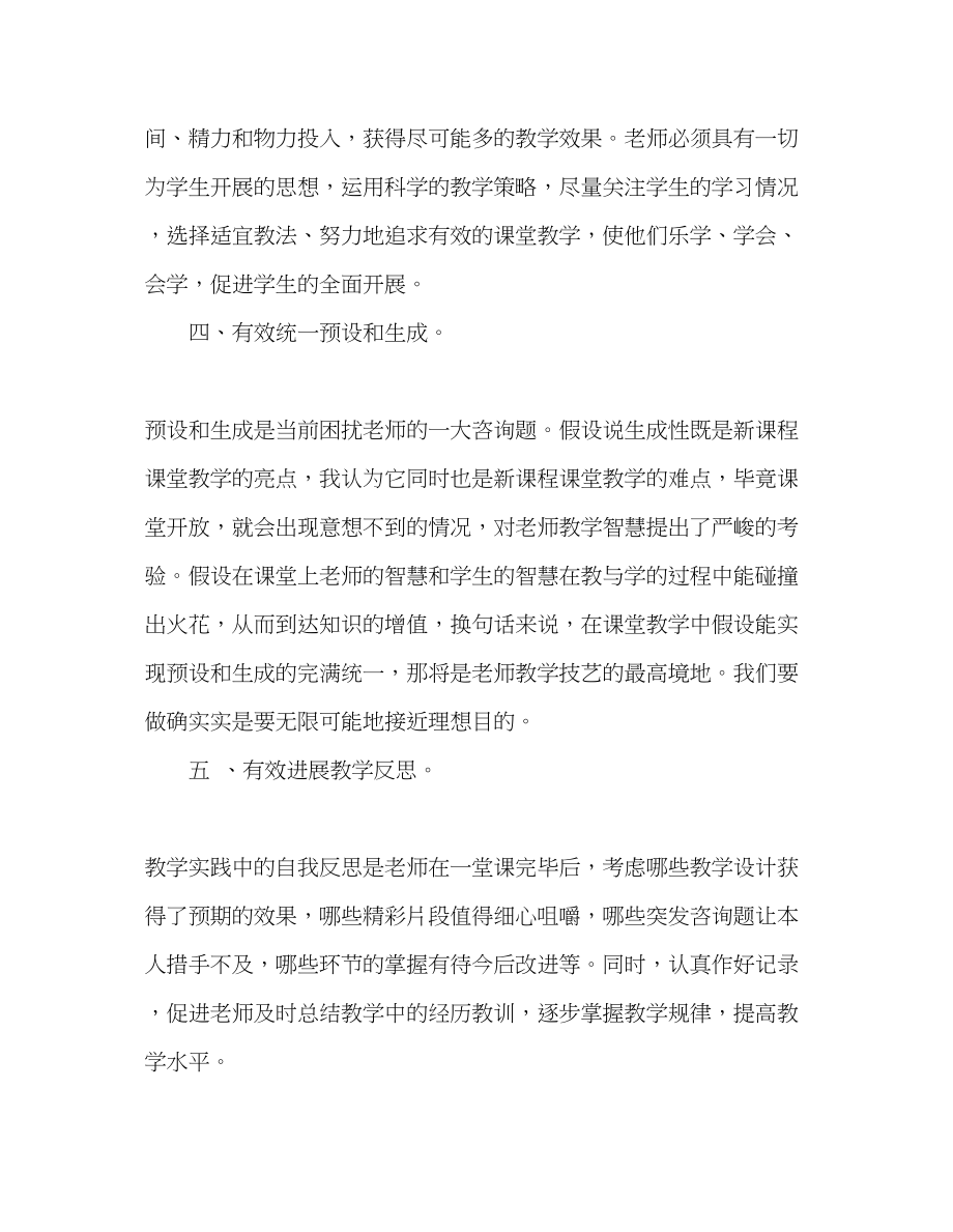 2023年教师个人计划总结读《有效教学十讲》心得体会.docx_第3页