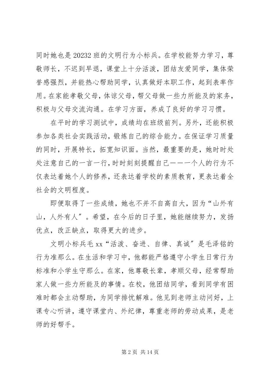 2023年文明青少年标兵事迹材料.docx_第2页