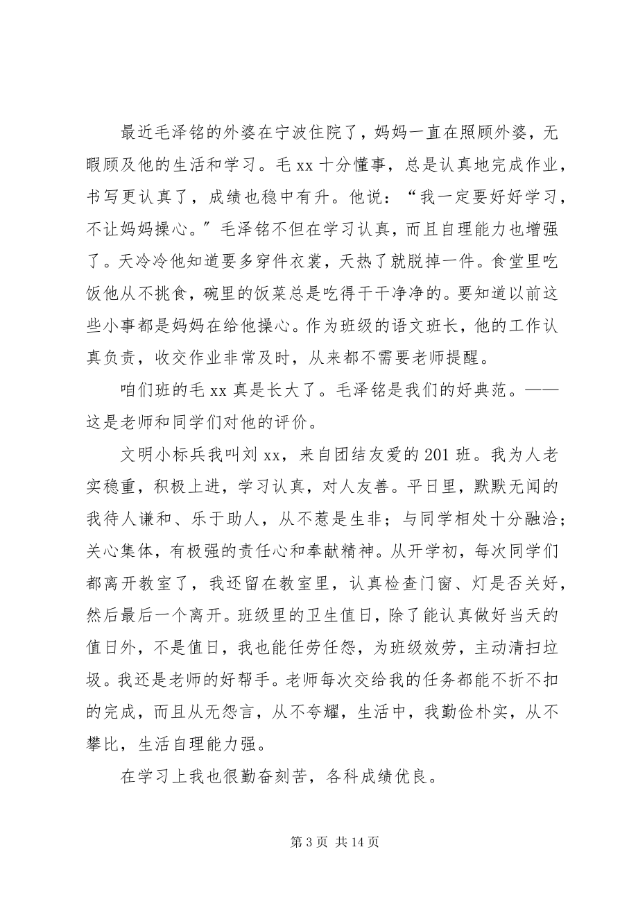 2023年文明青少年标兵事迹材料.docx_第3页