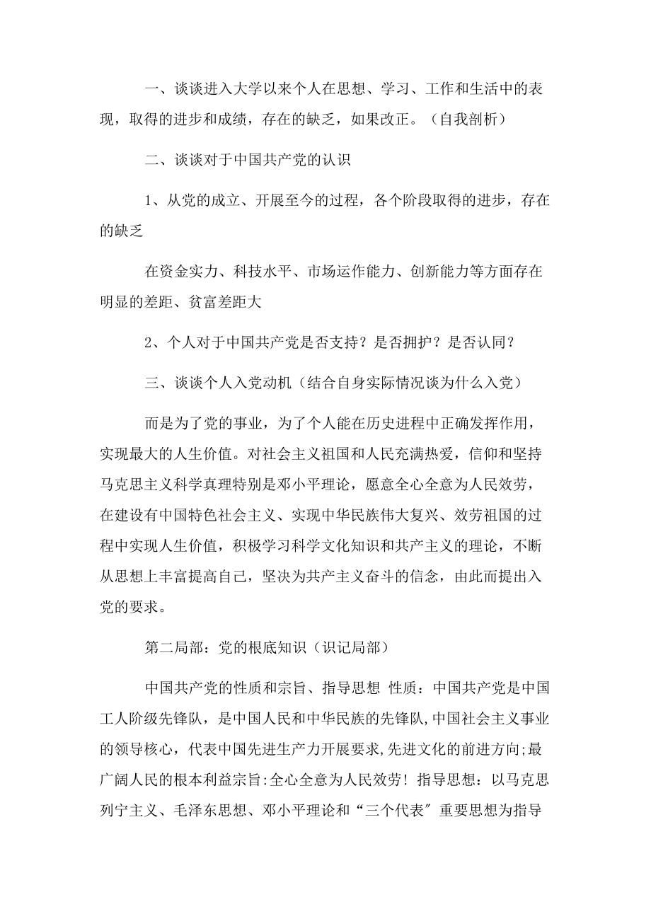 2023年预备党员谈入党动机.docx_第2页