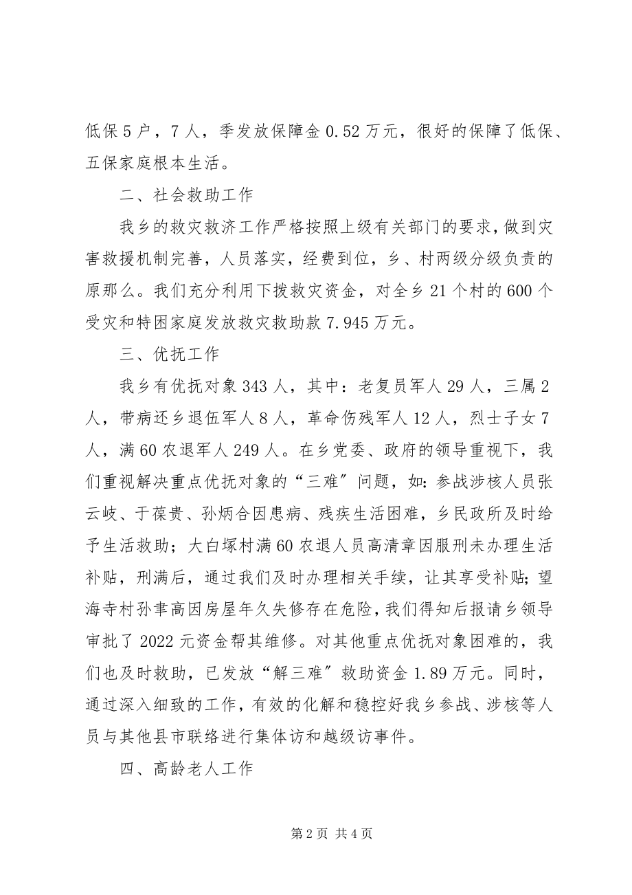 2023年民政所终总结.docx_第2页