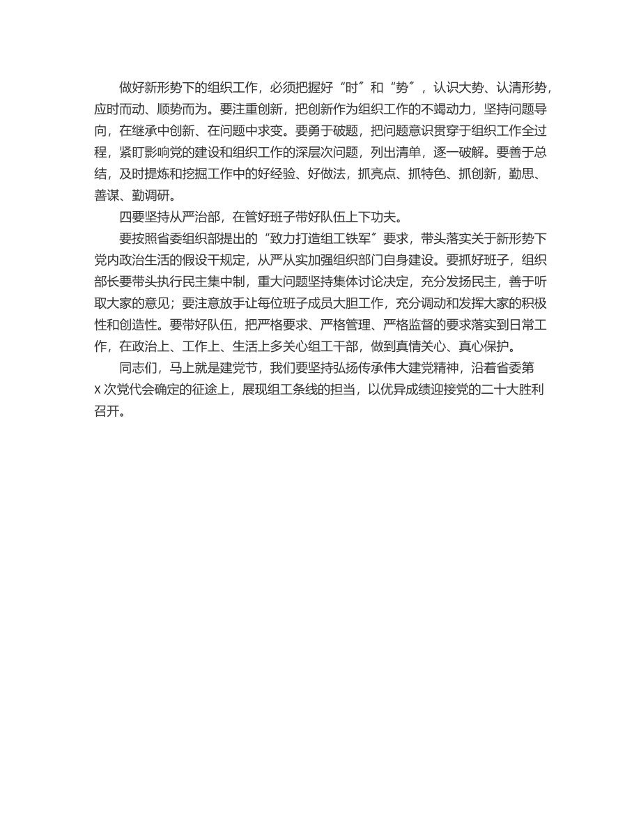 2023年在县区委组织部长述职会议上的总结讲话范文.docx_第2页